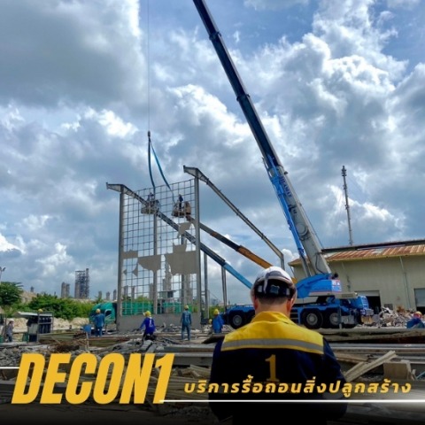 ผู้รับเหมารื้อถอนมืออาชีพ