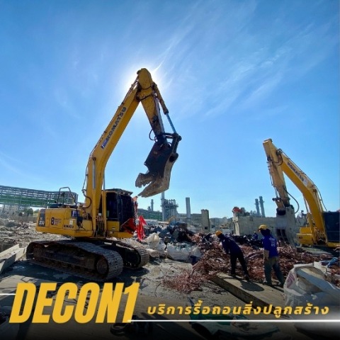 รื้อภายในอาคาร