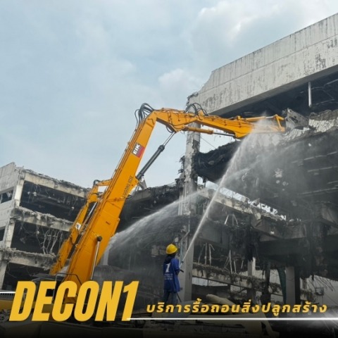 รับทุบตึก รับทุบตึก